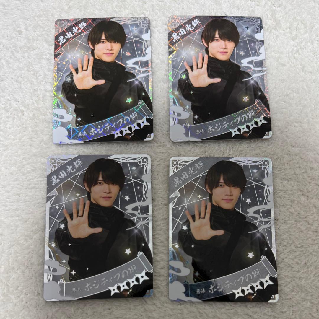少年忍者 黒田光輝 忍コレ 4枚 - メルカリ