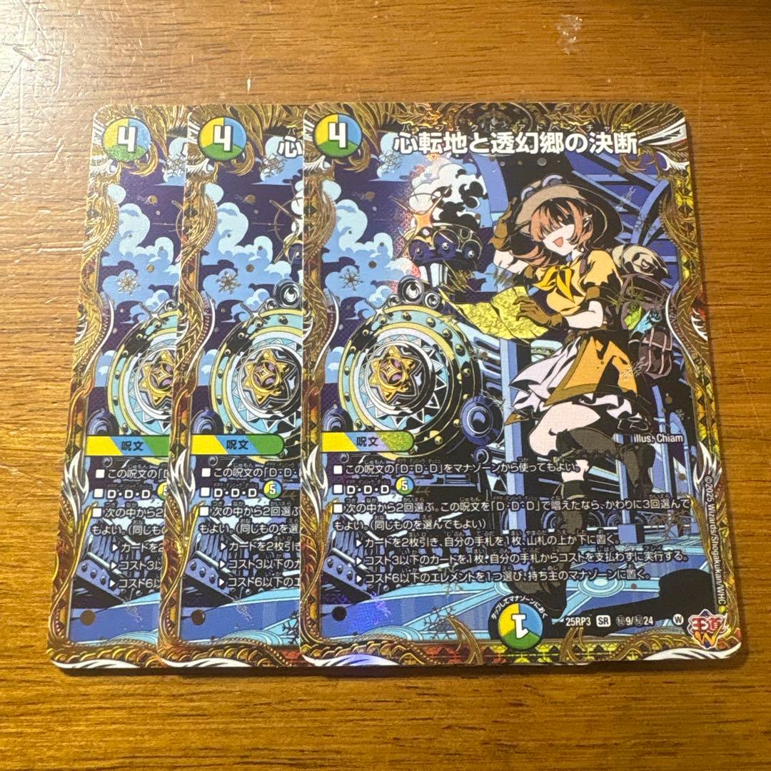 3枚 心転地と透幻郷の決断 パーフェクトアドベンチャー シークレット 2