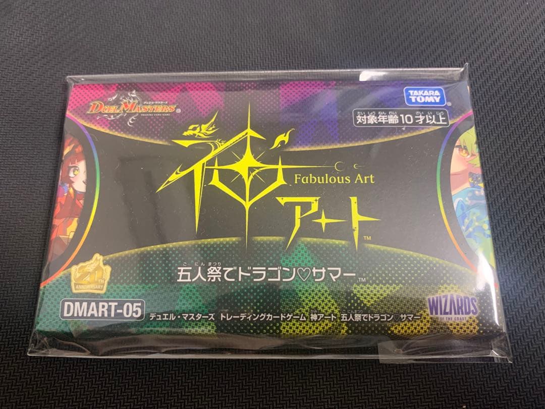 デュエルマスターズ 神アート 五人祭でドラゴンサマー 未開封