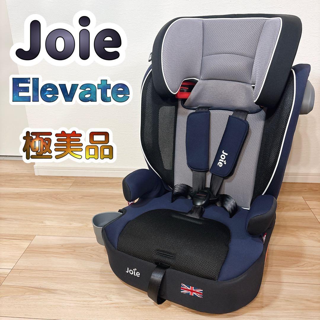 ✨極美品✨ ジョイー Elevate エレベート ジュニアシート カトージ カトージ（KATOJI） チャイルドシート ジュニアシート joie ジョイー