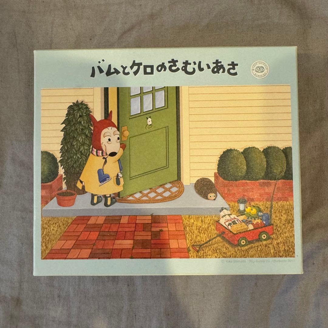 バムとケロのさむいあさ ジグソーパズル 300PIECES バムとケロのさむいあさ ジグソーパズル 300PIECES バムとケロのさむい