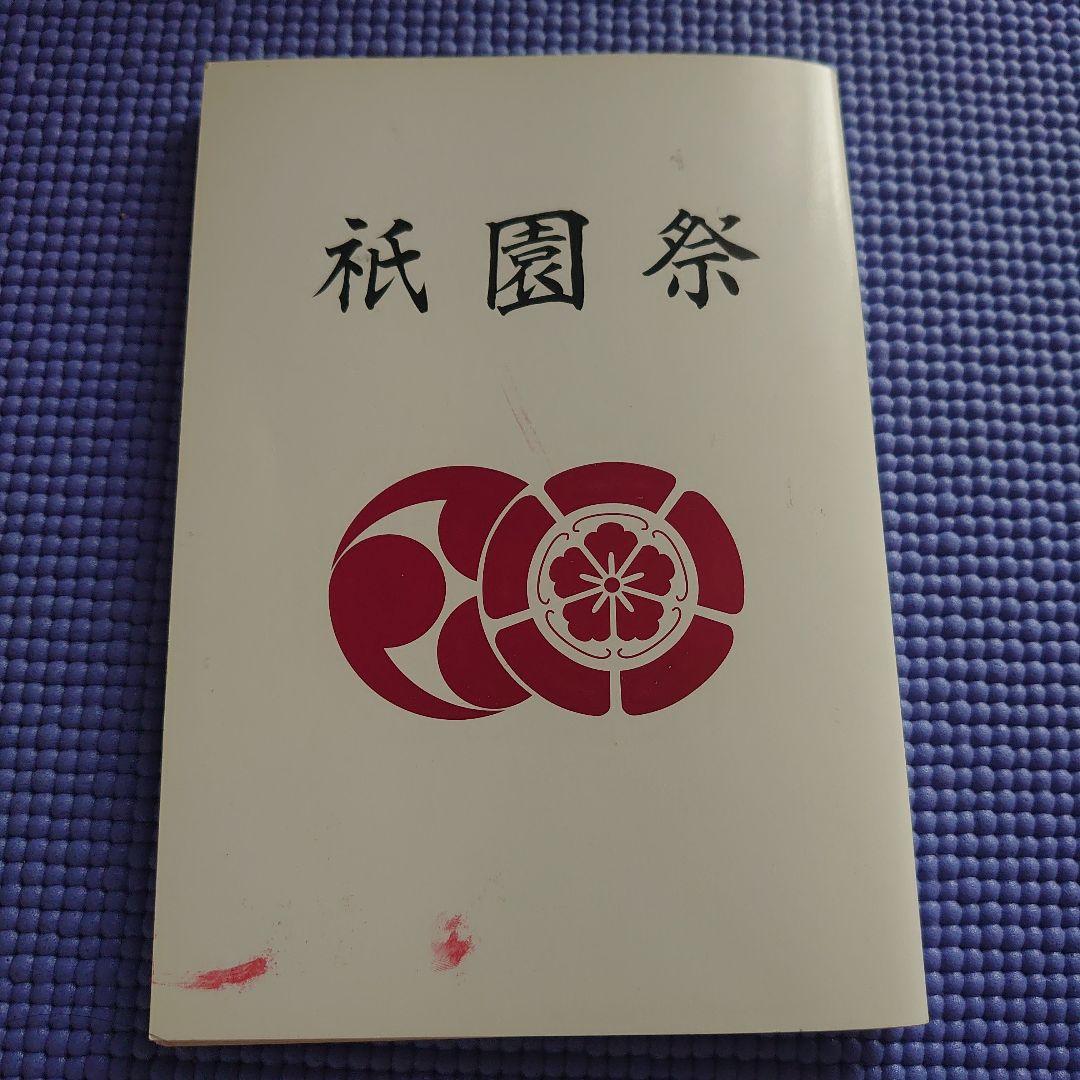祝園祭の各山鉾のスタンプ冊子 祇園祭】山鉾「ご集印」一覧と授与品〜京都駅ビル2階