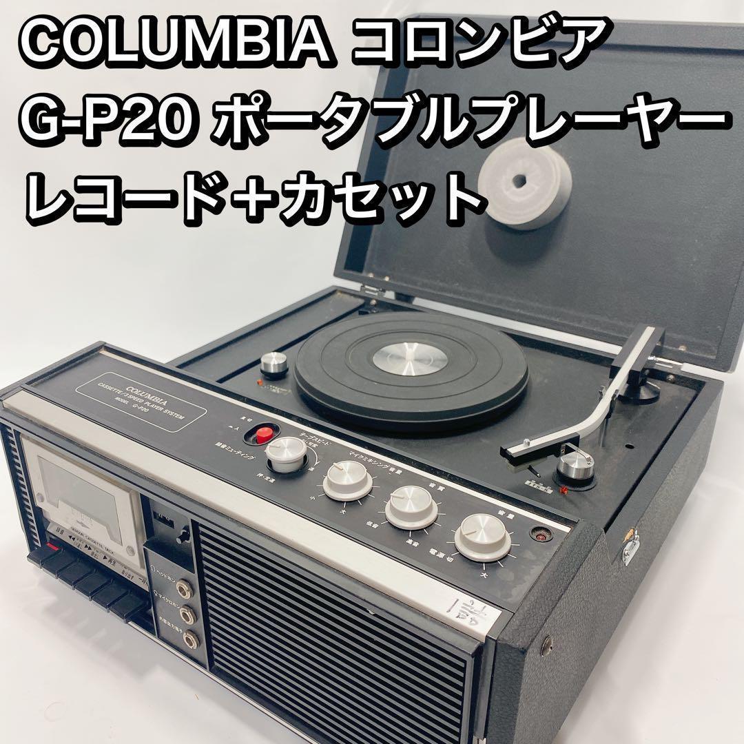 COLUMBIA G-20 カセットプレーヤー・レコードプレーヤー COLUMBIA