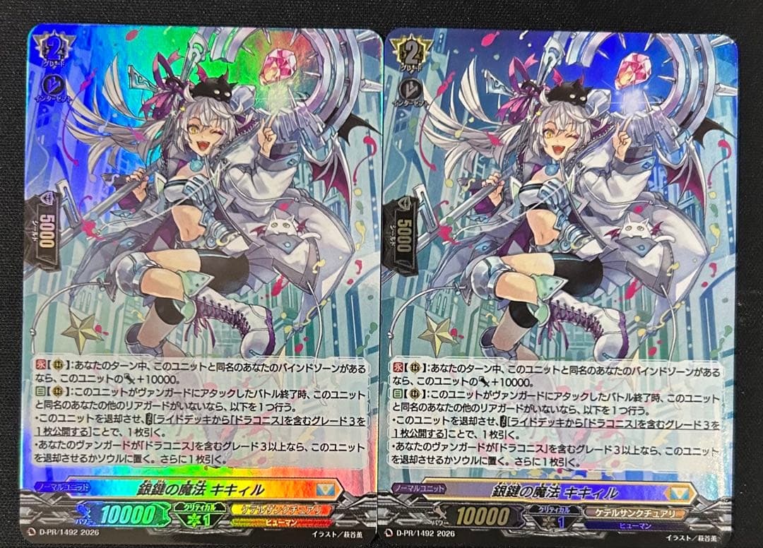 ヴァンガード　銀鍵の魔法 キキィル ホロ仕様　2枚 ヴァンガード プロモ PR 銀鍵の魔法 キキィル ノーマル ホロ 計2枚