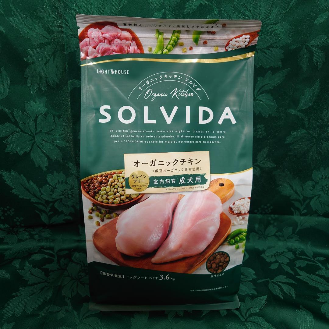 ソルビダ グレインフリー オーガニックチキン 成犬用 3.6kg ×2袋セット