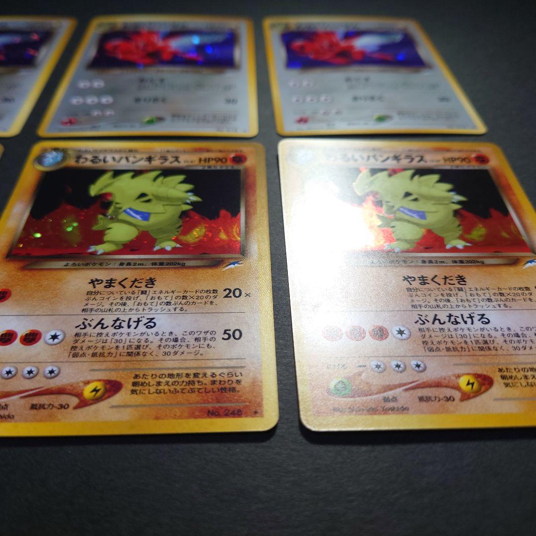 わるいバンギラス　わるいハッサム　各３枚　旧裏　ポケモンカード