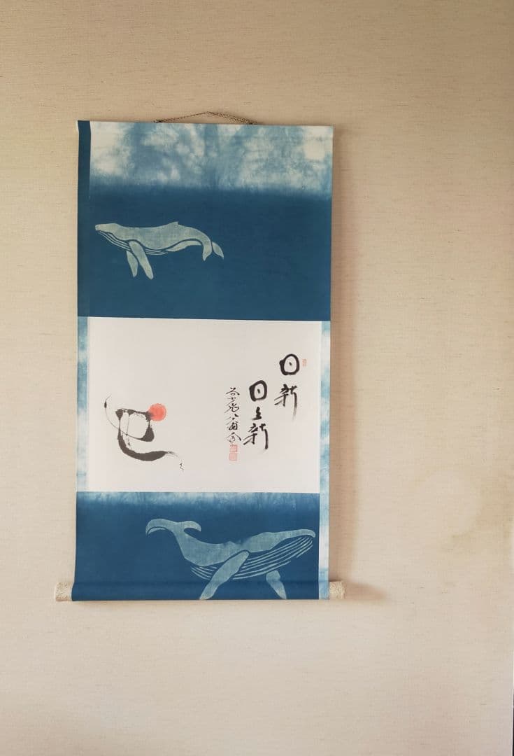 干支掛け軸】日の出「日新 日々新」④