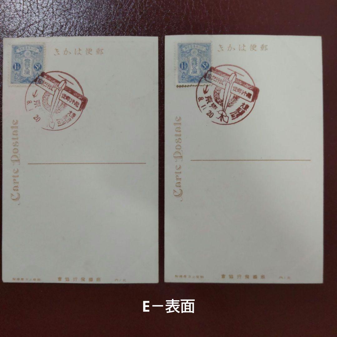 大正8年 飛行郵便開始当時の超貴重資料 エンタイア ハガキ 初日カバー