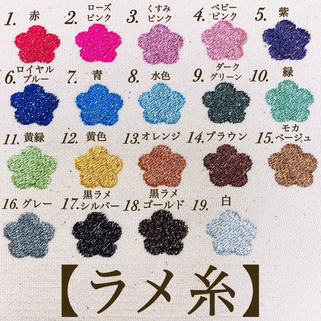 kmiコメント頂けると助かります。様【ネームタグ】【ラメ糸刺繍】