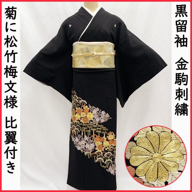 409mo19○黒留袖 総刺繍 松竹梅 吉祥文様 比翼付き ふき綿入り○美品