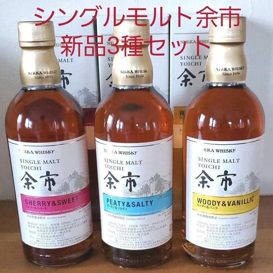 シングルモルト余市 3本