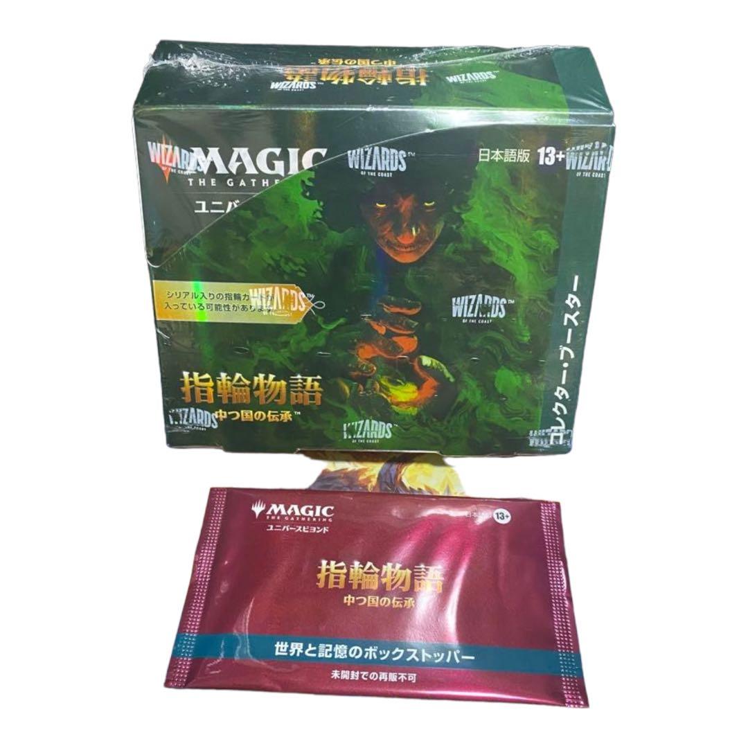 MTG 指輪物語 コレクターブースター 日本語版 ボックストッパ
