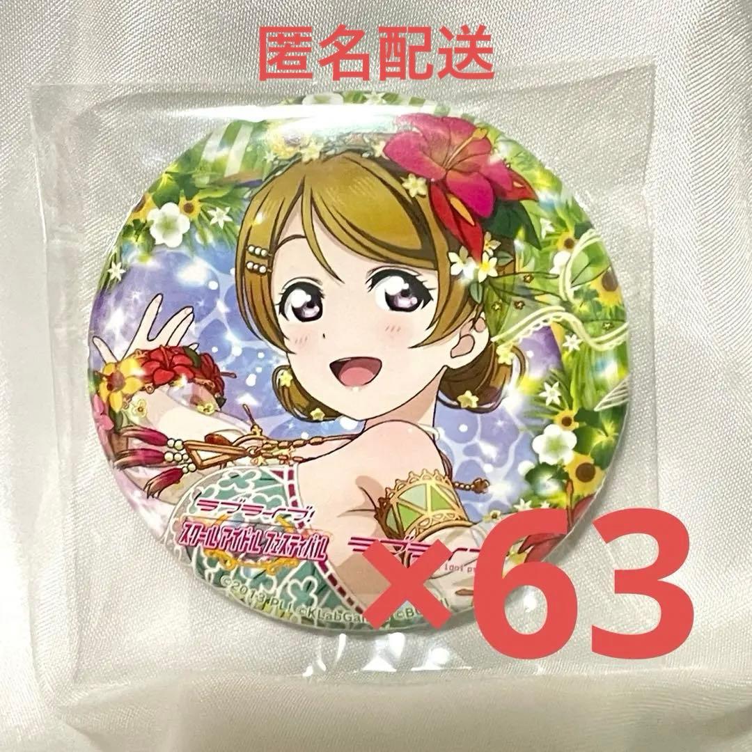 小泉花陽 ラブライブ μ's スクフェス 感謝祭 缶バッジ お正月編 ラブ