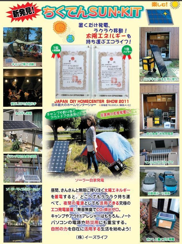 ほぼ未使用○ポータブル電源ちくでんSUN・KIT○ ソーラーパネルセット 防災