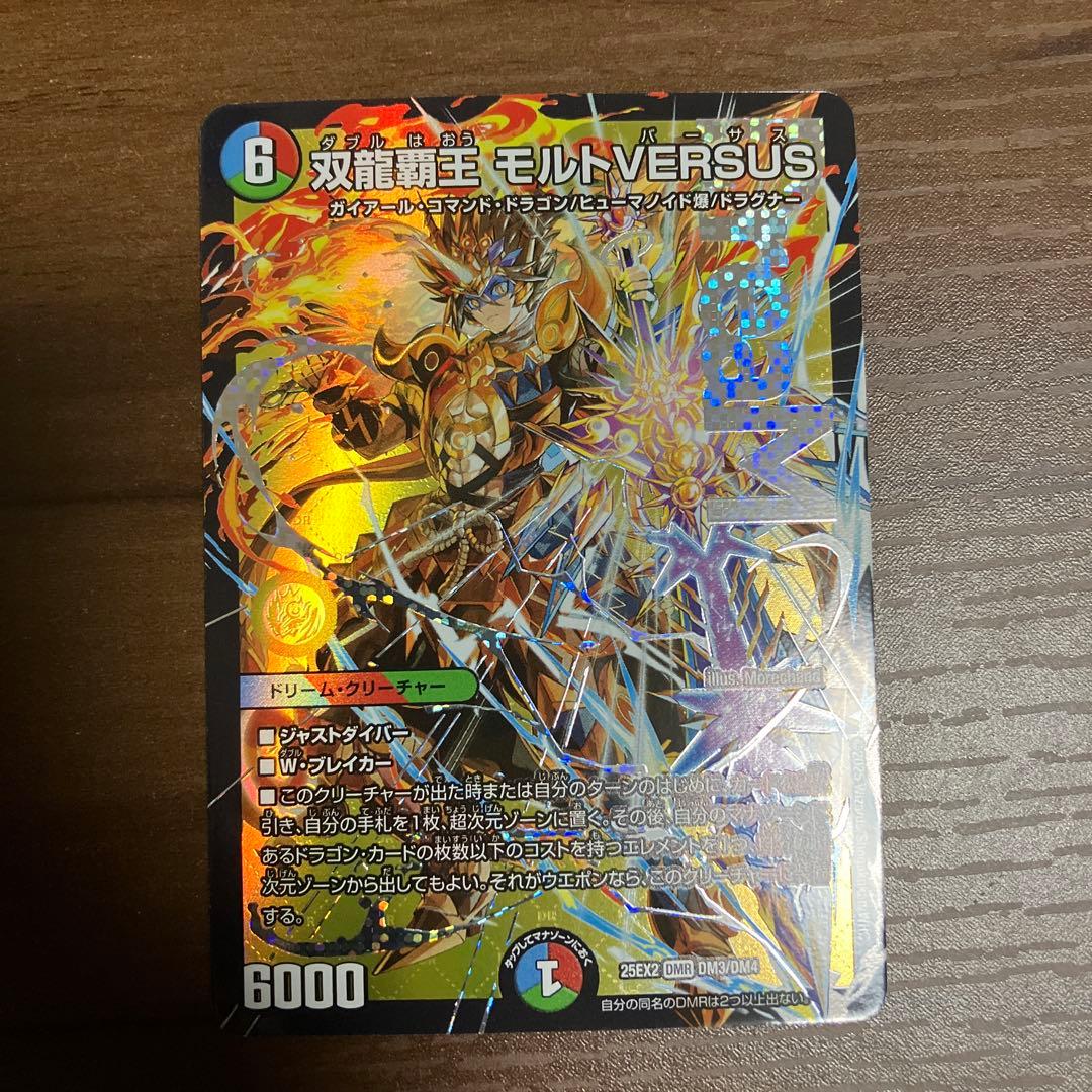 双龍覇王 モルトVERSUS - メルカリ