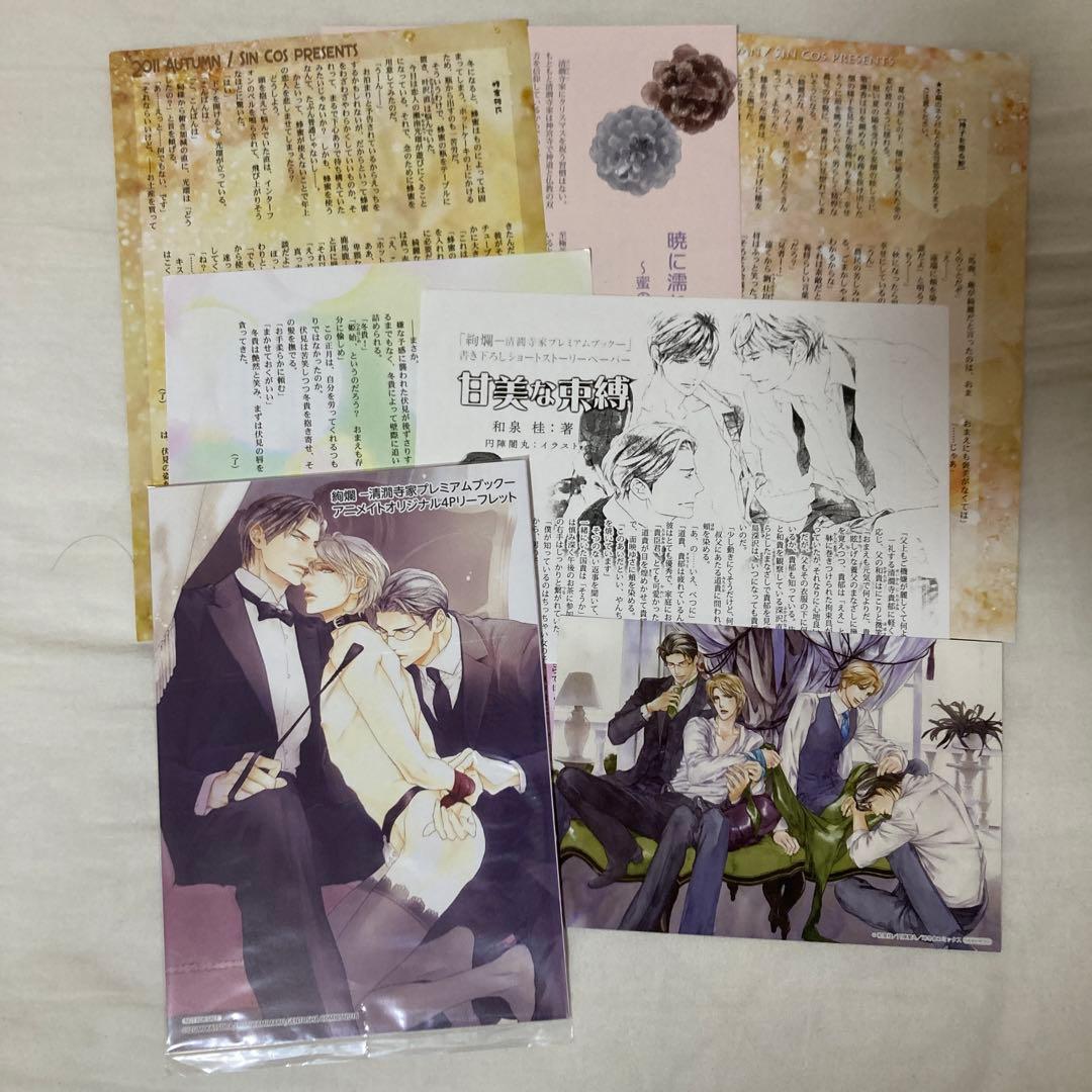 ☆お値打ち！和泉桂先生 清澗寺家シリーズ