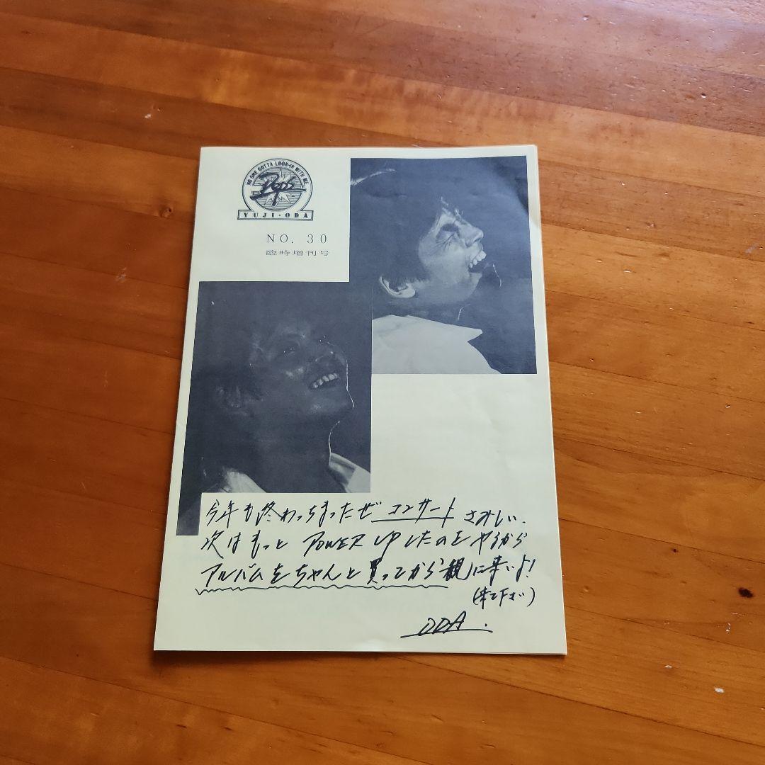 織田裕二 ファンクラブ さ*ん様 織田裕二さん ファンクラブ(Deps)会報 No.