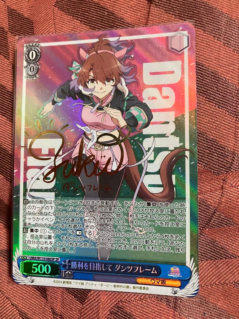 ヴァイスシュヴァルツ 勝利を目指して ダンツフレーム SP 勝利を目指して ダンツフレーム SP カードリスト ｜ ヴァイス