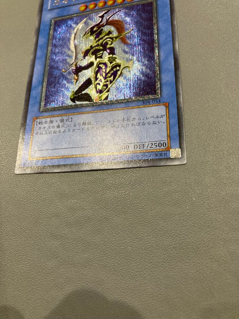 カオスソルジャー　カイザーグライダー　レリーフ　他 304型番