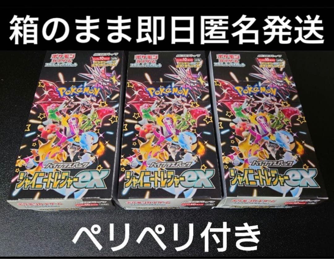 ポケモンカード シャイニートレジャーex 3BOX シュリンク無し