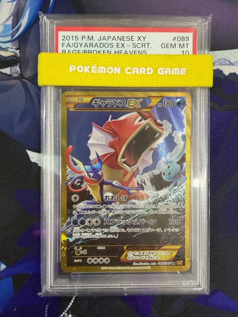 ギャラドスEX UR XY9 破天の怒り unlimited PSA10 - メルカリ