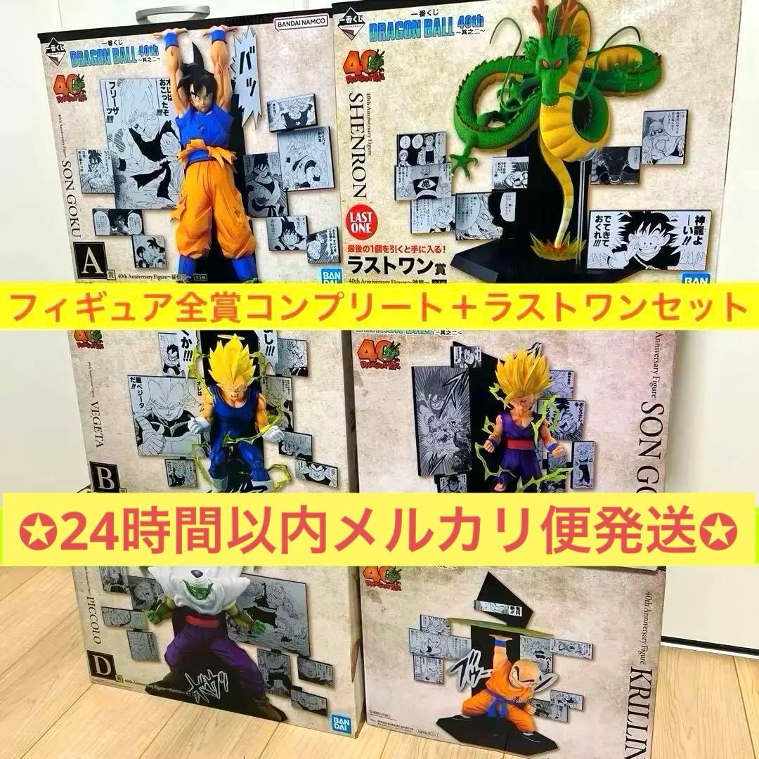 ドラゴンボール 一番くじ ラストワン 一番くじ DRAGON BALL 40th ～其