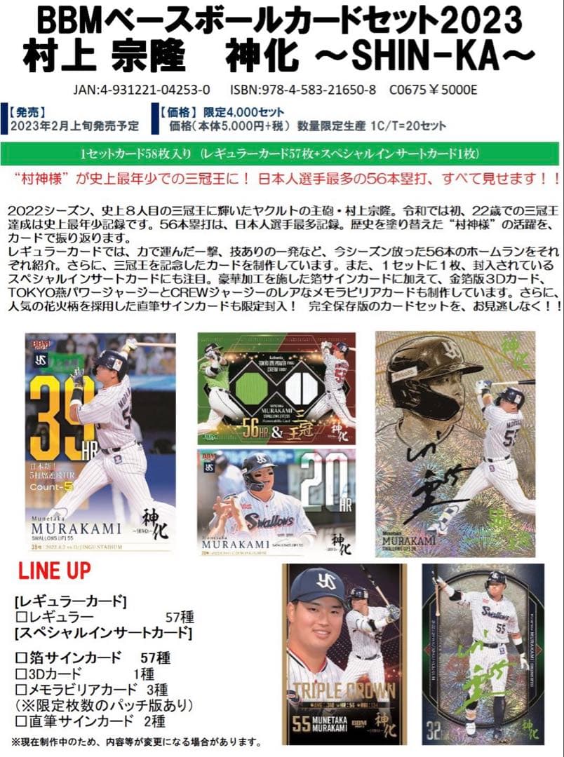 村上宗隆 神化