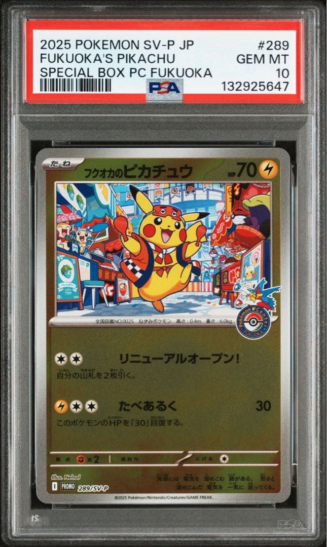 PSA10】フクオカのピカチュウ プロモ