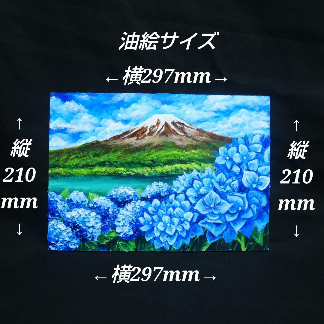 油絵 油彩 油彩画 絵 絵画【富士山と紫陽花】