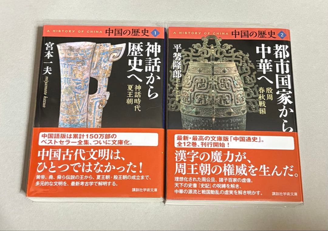 中国の歴史1~ 12 巻セット Amazon.co.jp: 全12巻揃 図説 中国の歴史 全