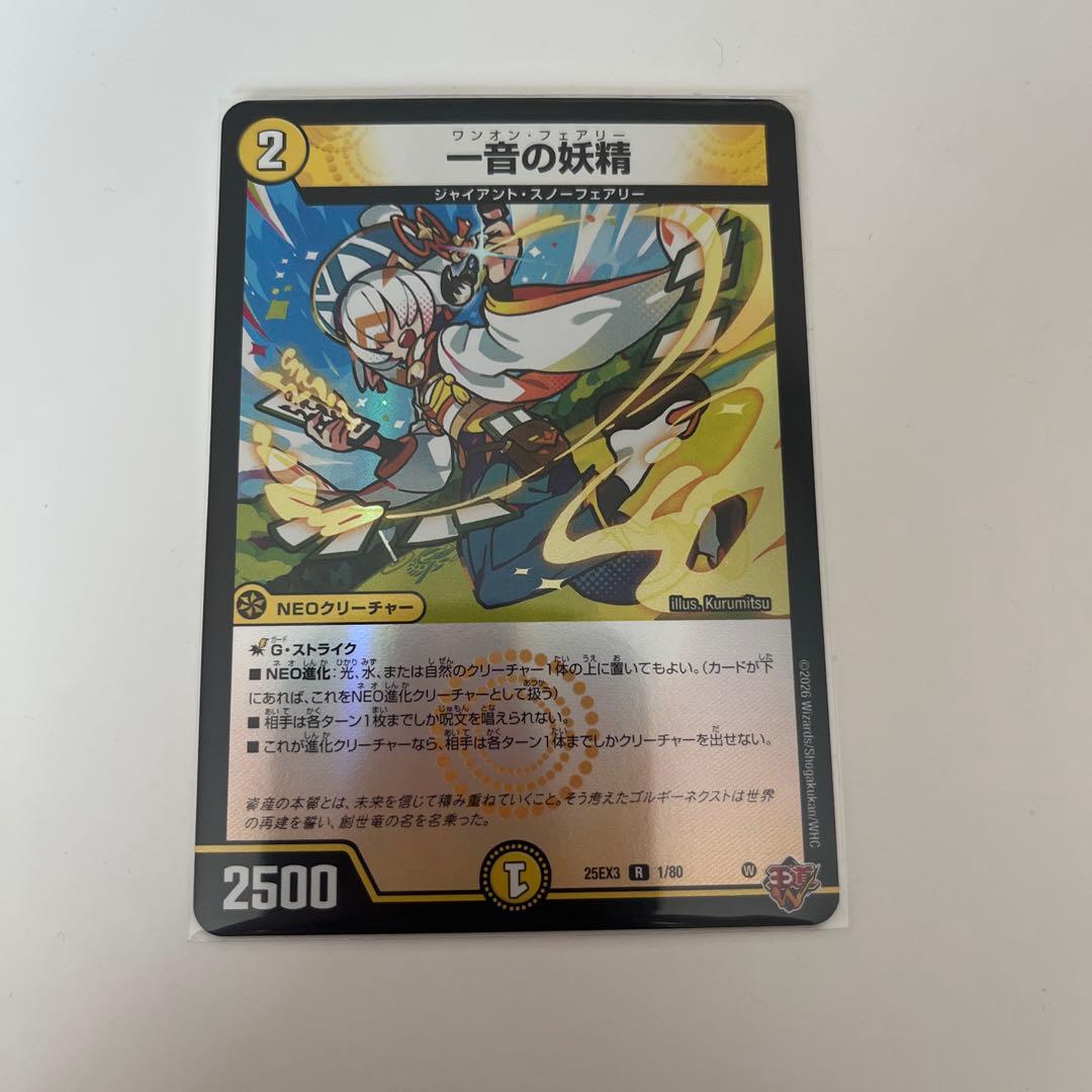 一音の妖精 ワンオンフェアリー ホイル デュエナマイトパック デュエマ