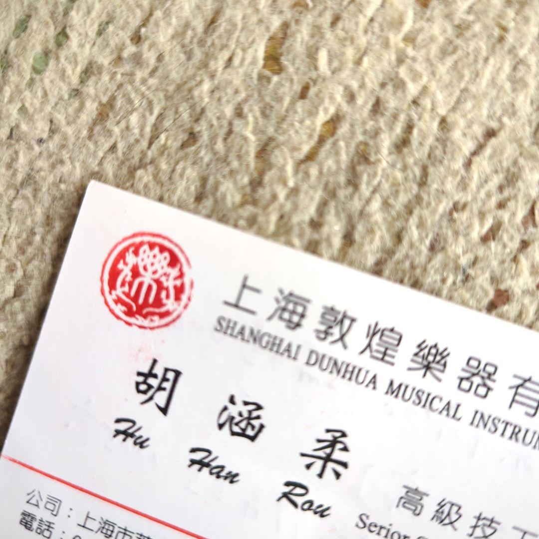 胡涵柔製作 未使用 15湾頭 螺鈿 薔薇 最上級 明清老紅木二胡