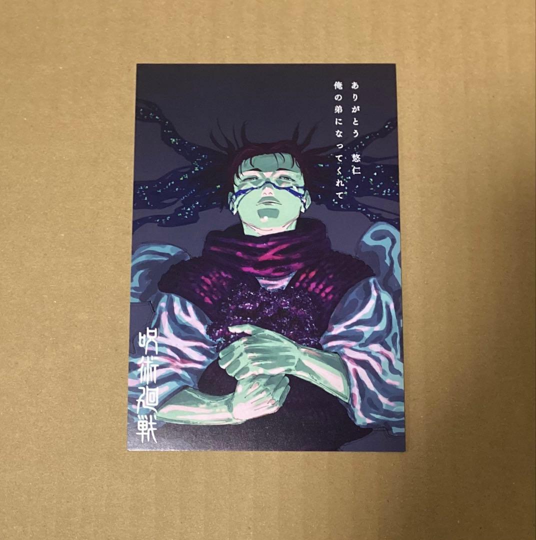 呪術廻戦 29巻 30巻 特典 両面イラストカード 脹相 特典 - メルカリ