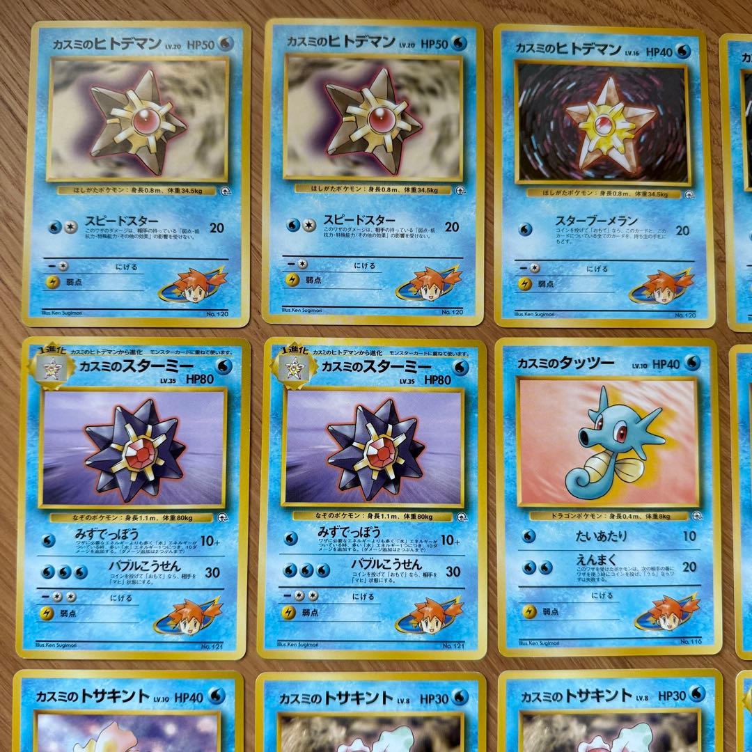 旧裏 カスミ デッキ ハナダシティジム ポケモンカードゲーム Pokemon