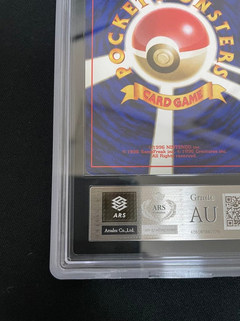 ARS 旧裏 カイリュー 化石の秘密 1997 Authentic 149