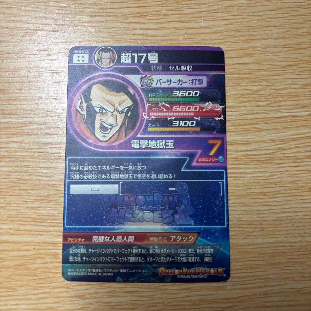 スーパードラゴンボールヒーローズカードUR&SEC 34枚セット