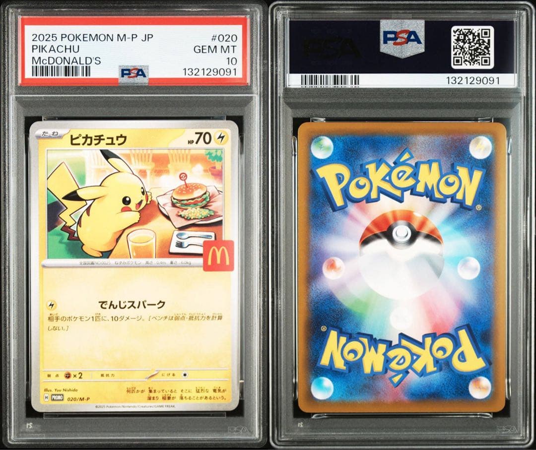 PSA 10 連番 マクドナルド 6枚セット マック ピカチュウ プロモ