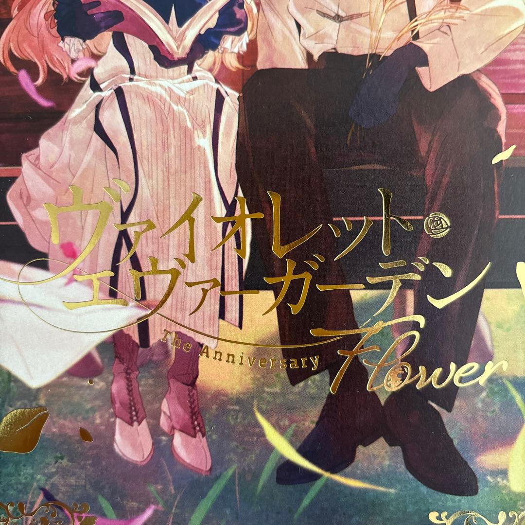 ヴァイオレット・エヴァーガーデン TheAnniversary -Flower- - メルカリ