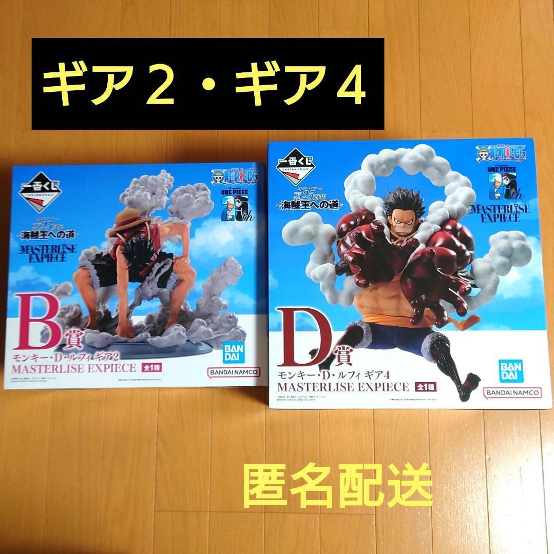 ワンピース 一番くじ TV25周年 海賊王への道フィギュア A賞 B賞 D賞
