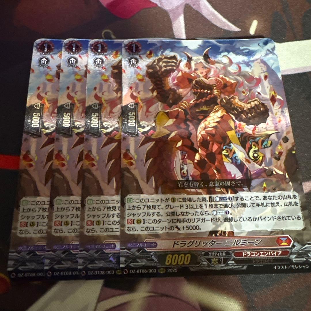 ドラグリッター・ニルミーン 4枚 RRR ヴァンガード