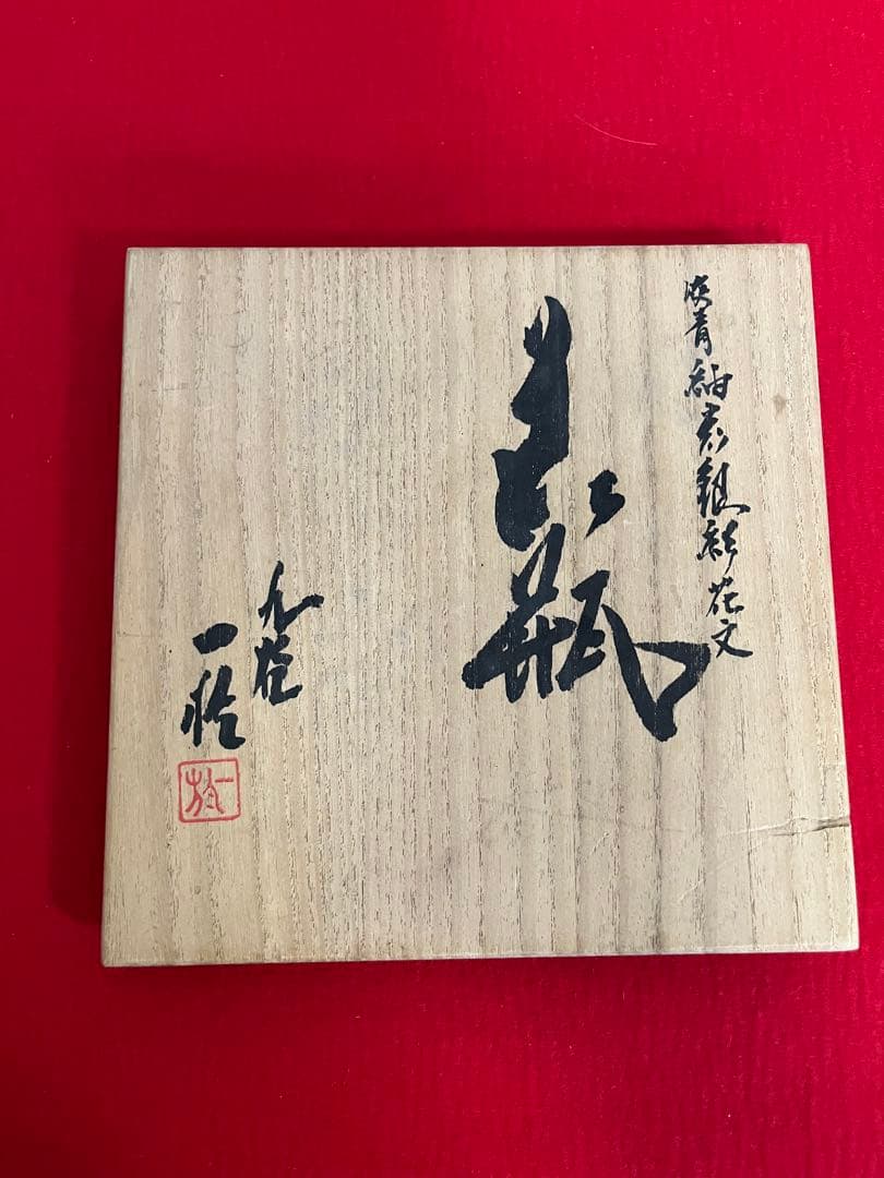人間国宝 中田一於 淡青釉裏銀彩 花瓶 管理N50 九谷焼 日本工芸会