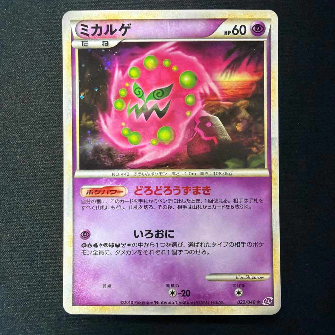 【ポケモンカード】ミュウ パチリス ミカルゲ カビゴン ロストリンク 4種セット