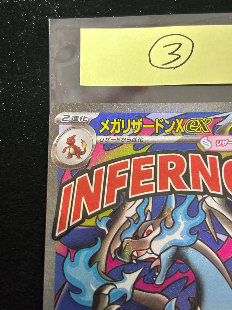 エラーカード ホログラムズレ メガドリームex メガリザードンX ex MA ③