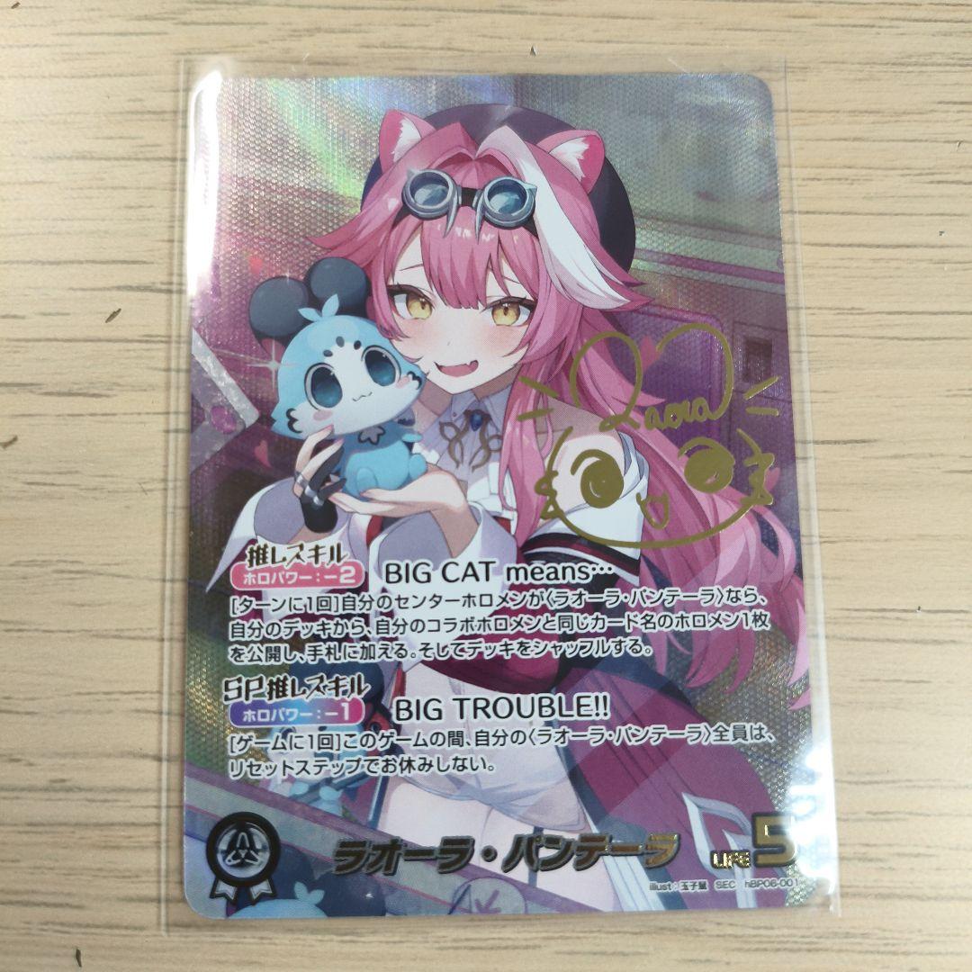 ホロライブカードゲーム　ラオーラ・パンテーラ　SEC　ホロカ 70726f647563742f68425030362d30