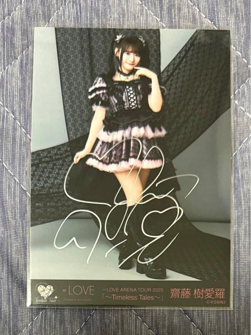 LOVE 齋藤樹愛羅 齋藤樹愛羅 直筆生写真 アリーナツアー2025 黒