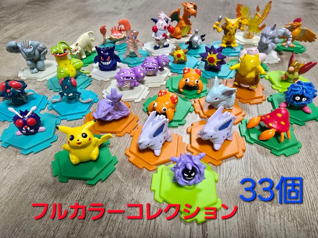 希少】ポケモン フルカラーコレクション 33個 まとめ売り