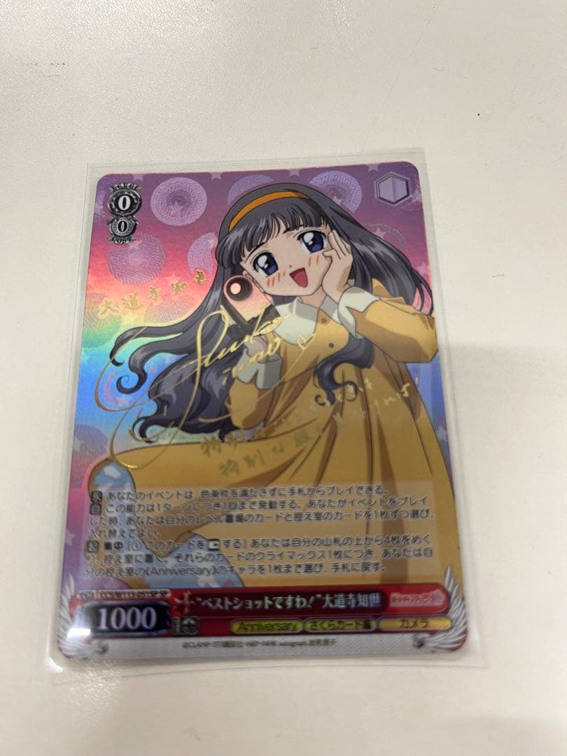 ヴァイスシュヴァルツ　カードキャプターさくら　大道寺知世　SP /n ヴァイスシュヴァルツカードキャプターさくら大道寺知世SP /n