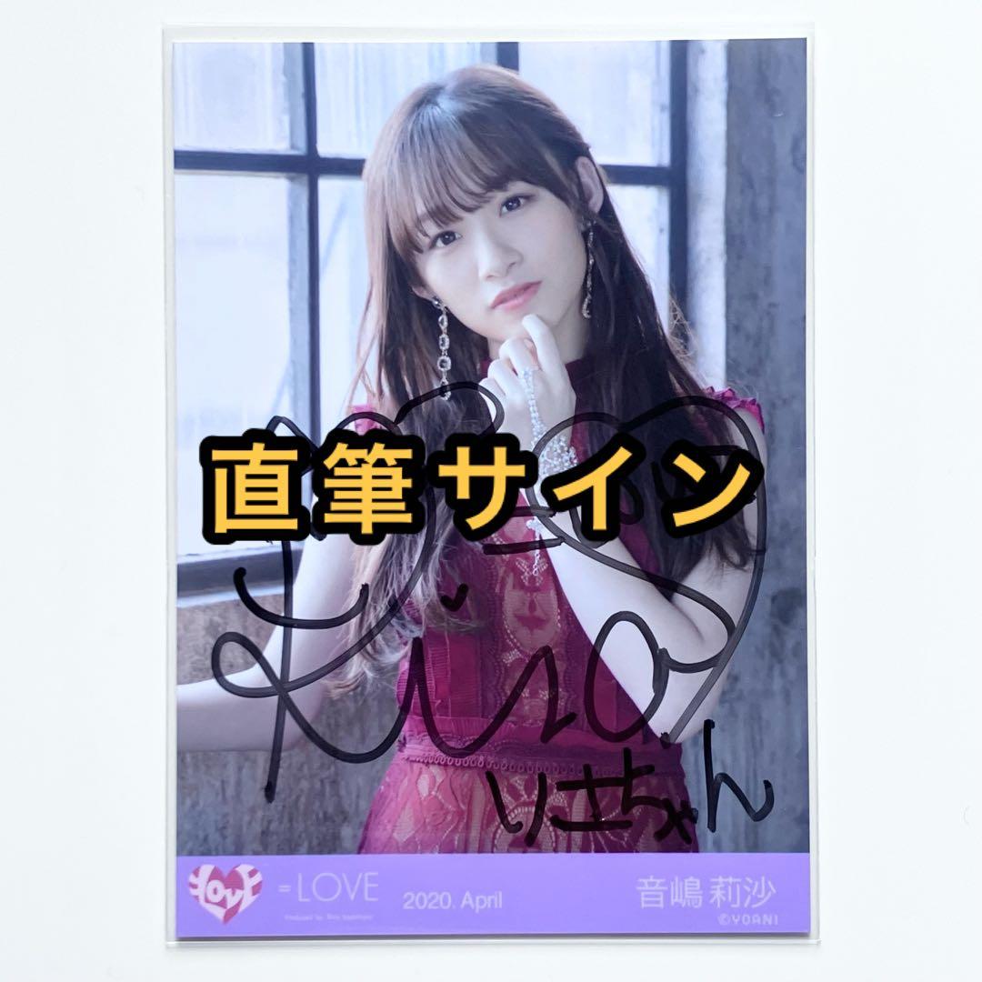 LOVE 音嶋莉沙 イコラブチェキ直筆サインあの子コンプレックス