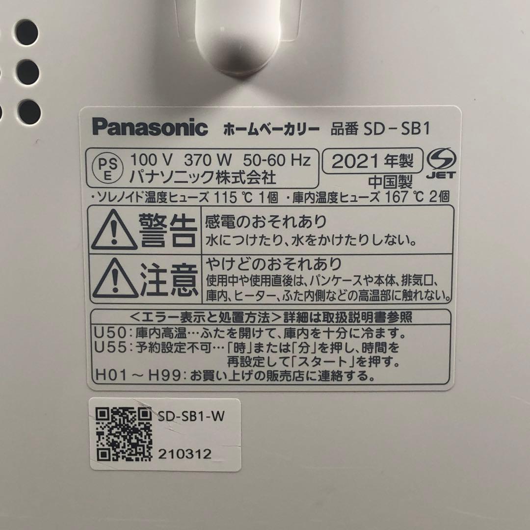 パナソニック ホームベーカリー 1斤タイプ SD-SB1-W 2021年製