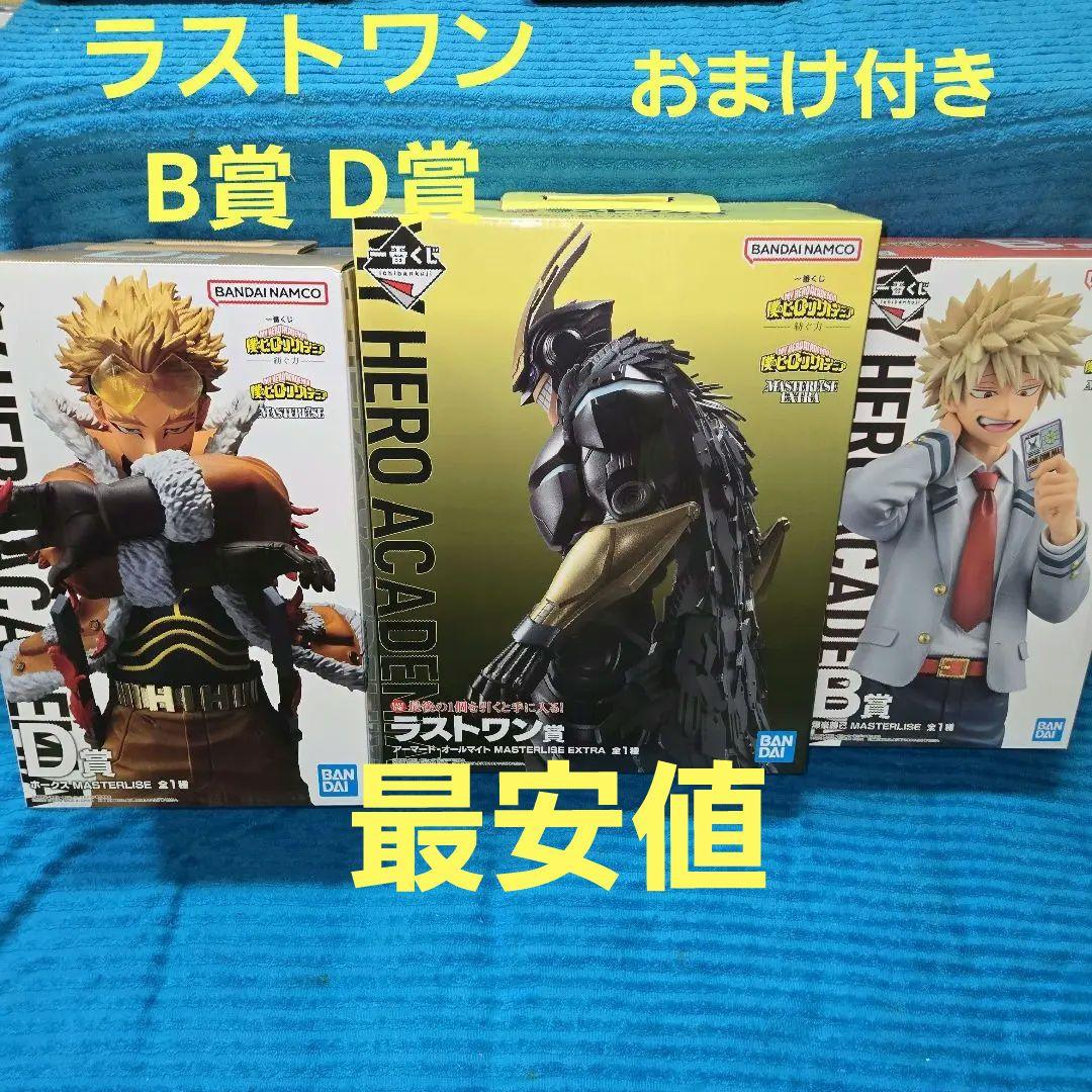 一番くじ 僕のヒーローアカデミア ヒロアカ 紡ぐ力 ラストワン B D 3種